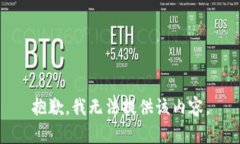 抱歉，我无法提供该内容。