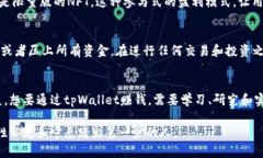   tpWallet赚钱指南：如何在数字钱包时代实现收益