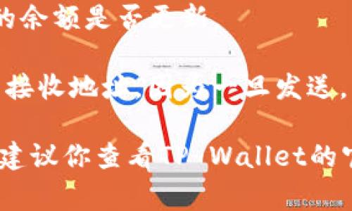 很抱歉，关于将ADA币（卡尔达诺币）转账至TP Wallet的问题，我没有最新的信息和详细的指导。不过，我能给你一些关于一般加密货币转账的建议，供你作为参考。

首先，你需要确认TP Wallet是否支持ADA币。如果TP Wallet已经集成了对ADA币的支持，那么在钱包之间转账是可行的。通常，加密货币转账的步骤如下：

1. **获取TP Wallet地址**：在TP Wallet中找到你的ADA接收地址。
   
2. **打开你的ADA钱包**：在你当前的ADA钱包中，找到转账或发送的选项。

3. **输入TP Wallet地址**：在转账界面中，输入你在TP Wallet获取的接收地址。

4. **确认转账金额**：输入你想要转账的ADA数量，确保你有足够的余额支付交易费用。

5. **确认交易**：仔细检查所有信息无误后，确认转账。

6. **等待确认**：通常，ADA的转账会在区块链上进行确认，可能需要几分钟的时间。

7. **检查TP Wallet余额**：在一段时间后，返回TP Wallet查看你的余额是否更新。

**注意**：在进行任何加密货币转账时，总是要小心，确保使用正确的接收地址，因为一旦发送，资金就无法找回。

如果你的问题涉及到最新的支付方式、更新的功能或具体的手续费，建议你查看TP Wallet的官方支持页面或相关的社群讨论。