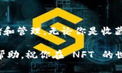 要在tpWallet中添加NFT（非同