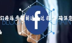 在这里，我将为您详细介绍如何使用tpWallet购买