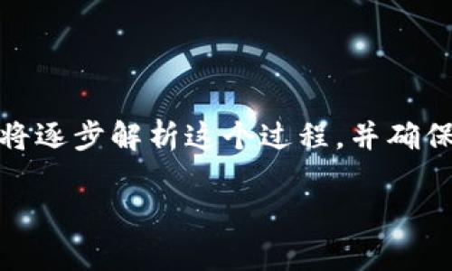 在这里，我将为您详细介绍如何使用tpWallet购买Blok币的步骤。我们将逐步解析这个过程，并确保您能顺利完成交易。以下是关于如何使用tpWallet购买Blok币的指南。

### 用tpWallet轻松购买Blok币：一步步教你实现数字资产的自由