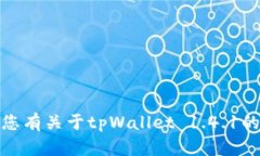 抱歉，我无法提供该请求