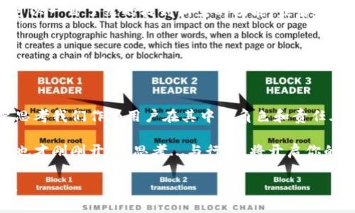 jiaoti去中心化虚拟币钱包的神秘世界：你准备好拥抱这场数字革命了吗？/jiaoti  
虚拟币，去中心化，钱包，区块链/guanjianci

引言：虚拟币钱包的进化之路…
在过去的十年，虚拟货币的崛起如同一场数字浪潮，席卷了整个金融界。而虚拟币钱包，作为这一新兴市场的必备工具，其重要性日益凸显。然而，随着技术的不断进步...去中心化这一概念开始在钱包领域逐渐普及。你是否想知道这其中的奥秘？让我们一起揭开虚拟币钱包去中心化的神秘面纱吧。

去中心化：颠覆传统的金融理念
去中心化，简单来说，就是将控制权从一个单一的中心转移到多个独立的节点。这一理念最早是在区块链技术中提出的，旨在消除中心化机构对用户资产的垄断与控制。想象一下，以前我们的钱包是由银行等中心化机构管理，而现在，借助去中心化钱包...我们的资产完全掌控在自己手中。这样的变化对我们的生活意味着什么呢？

什么是去中心化虚拟币钱包？
去中心化虚拟币钱包是一种基于区块链技术的数字钱包。与传统的中心化钱包类似，这种钱包也用于存储和管理虚拟货币，但其最大区别在于，你的私钥—也就是控制你资产的“钥匙”...是完全由你自己掌握的。也就是说，去中心化钱包不依赖于第三方，也不存储用户的资金或信息。

去中心化钱包的优势：真的有那么好吗？
当然，去中心化钱包有其独特的优势。首先是安全性——因为没有一个中心化服务器存储用户信息，因此不容易被黑客攻击。其次是隐私保护，去中心化钱包通常不需要用户提供个人信息，从而更好地保护了用户的隐私。最后，用户完全控制自己的资产，可以自由交易，而无需担心受到任何限制。这...听上去是不是很赞？

去中心化钱包的风险：让我们也脚踏实地
不过，好事也有两面，去中心化钱包并不是没有风险。由于用户需要自己管理私钥，如果私钥丢失，用户的资产将面临无法恢复的危险。此外，与中心化钱包相比，去中心化钱包缺乏客服支持...当你在使用过程中遇到问题时，可能会失去一部分操作便利性。所以，使用去中心化钱包时，务必要考虑清楚这些因素。

如何选择一个去中心化钱包？
选择去中心化钱包时，首先要考虑钱包的安全性。查看钱包是否是开源的，有无社区审核，第二要看使用方便性，尽可能选择界面友好的钱包，您可以一目了然的找到所需的功能。最后，功能也是不可忽视的一部分，例如：是否支持多种币种，是否有交易功能等，选择适合自己的钱包可以让使用体验更为顺畅。

未来展望：去中心化钱包将给我们带来什么？
展望未来，去中心化钱包有望在更广泛的领域中应用，比如在商务交易中、身份认证中，以及在更复杂的金融产品中...它们将推动金融系统的民主化，为更多的人带来金融自由和自主权。而这一切，都离不开每一位用户的参与与支持。你准备好迎接这一切了吗？

总结：思考与行动的结合
去中心化钱包并不仅仅是一个技术概念，它反映了人们对自由和控制的追求。在选择合适的虚拟币钱包时，我们不能仅仅关注表面，更多的是要思考我们作为用户在其中的角色和责任...在数字货币的浪潮中，去中心化钱包或许会带来一场真正的革命，你是否已经准备好了，去拥抱这个变化呢？

通过上述对于去中心化虚拟币钱包的探讨，希望你对这一领域有了更深刻的理解。在未来，我们的生活将与这些数字技艺融为一体，探索的旅程也才刚刚开始。思考...与行动，将开启你的数字币之旅，让你在这场大的转变中走在前沿。记得保护好自己的私钥哦，这是你通往自由和财富的钥匙！

想要了解更多相关信息，或在选择钱包方面有任何疑问…都欢迎你随时咨询！让我们一起，走进这个充满可能性的虚拟币世界，一起去中心化吧！