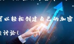 在加密货币的世界中，钱包的功能和灵活性对于