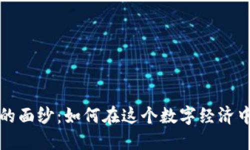 揭开交易所合约的面纱：如何在这个数字经济中掌握资产的未来