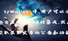 tpWallet 是一款加密货币钱包，但具体的交易所功