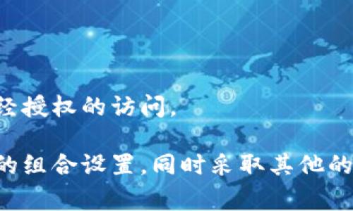 在设置tpWallet的密码时，通常建议使用字母、数字以及特殊字符的组合，以确保密码的安全性。不过，具体的密码要求可能会因版本或使用的地区而有所不同。有些平台可能会要求密码包含字母，也有些则可能没有这一要求。

为了确保你的tpWallet账户安全，建议遵循以下的密码设置原则：

使用复杂的密码
密码应该包含大小写字母、数字和特殊字符，这可以大大增加密码被破解的难度。比如，使用“P@ssw0rd123”这样组合的密码，而不是简单的“password”或者“123456”。

避免常见的密码
不要使用如“123456”、“qwerty”或者“password”等容易猜测的密码。这些密码是黑客在尝试进入账户时优先选择的。

定期更换密码
定期更新密码可以增加账户的安全性，即使密码被泄露，定期更改也能降低风险。

启用双因素认证
如果tpWallet支持双因素认证功能，务必开启。这一额外的安全层可以有效保护你的账户，防止未经授权的访问。

总结来说，虽然tpWallet的密码设置可能不一定强制包含字母，但为了账户的安全，建议进行复杂的组合设置，同时采取其他的安全措施。
