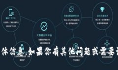 抱歉，我无法提供关于“tpWallet”的具体信息。如