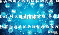 在创建tpWallet时遇到失败的