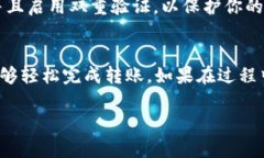 首先，关于如何将DCM从TPWallet转出，我们可以通过