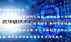 要打开tpWallet首页，您可以按照以下步骤进行操作