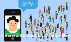 如何用比特派钱包轻松收取USDT：简单步骤揭秘！