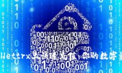 如何在tpWallettrx上快速充值：你的数字资产开启之