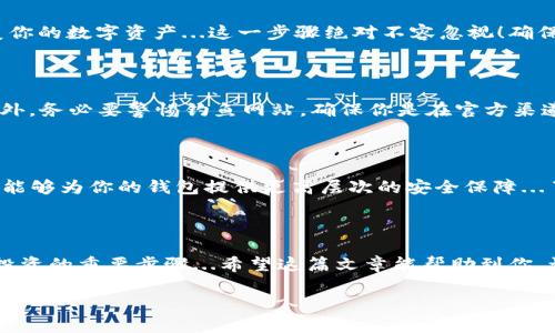 加密货币钱包地址查询系统：轻松找到你的数字资产

在这个数字货币蓬勃发展的时代，越来越多的人开始尝试使用加密货币。无论是比特币、以太坊，还是其他各种山寨币，钱包地址成为了我们去管理和交易这些资产的重要工具。那么，如何有效地查询你的加密货币钱包地址呢？这里，我们将带你深入了解加密货币钱包地址查询系统的工作原理，以及如何使用它们来确保你的资产安全...准备好了吗？

什么是加密货币钱包？

在我们开始讨论查询钱包地址之前，首先需要理解什么是加密货币钱包。简单来说，加密货币钱包是一个数字工具，允许用户存储和管理他们的加密货币。它就像是一个银行账户，但没有中央银行的监管。这种钱包通过公钥和私钥的方式来实现资产的管理...公钥就像是你的银行账号，任何人都可以通过它向你发送资金；而私钥则是你唯一的密码，必须小心保护，任何人获取了你的私钥，就等于控制了你的资产！

钱包地址的作用

每个钱包都有一个唯一的钱包地址，通常是一个由一串字符组成的字符串。当你想要接收加密货币时，你需要分享这个钱包地址。可以简单地把它想象成你的电子邮件地址，别人可以通过你的邮箱地址给你发送邮件，同样的，你的钱包地址则允许他人向你转账。那...如果你忘记了或者失去了这个地址，资产该如何查找呢？这就是我们接下来要讨论的内容！

如何查询加密货币钱包地址

有几种方法可以查询和获取加密货币钱包地址，下面我们来详细探讨一下最常用的方法，确保你能够顺利找到自己的钱包地址！

1. 通过钱包应用程序直接查询

大多数加密货币钱包应用都提供了简便的方式来查看你的钱包地址。打开你的钱包应用，通常你会在首页或账户设置中看到你的钱包地址...只需点击一下，你就能复制地址，方便发送给他人。不过，有时候比较特别的应用可能会在不同的地方显示地址，务必要好好探索一下你的应用哦！

2. 通过区块浏览器查询

区块浏览器是一个非常强大的工具，它允许用户通过不同的条件查找交易和钱包地址。例如，你可以使用比特币区块浏览器（如Blockchain.info或Blockchair）来查询相关信息。在区块浏览器中，你只需输入你的钱包地址，点击查询，就能查看到与这个地址相关联的所有交易记录...这样不仅可以查询到地址，还能详尽了解交易历史！

3. 通过客服支持查询

如果你在使用某个特定钱包服务时遇到问题，联系客服支持是一种有效的方法。许多钱包服务提供在线聊天或邮件支持，你可以描述你的问题，通常客服会很乐意帮助你找回钱包地址。当然，这个过程可能需要身份验证，确保你的账户安全...别担心，虽然有时候这个过程会稍微繁琐，但绝对值得！

4. 备份与安全

在查询钱包地址的过程中，一个重要的环节是如何进行备份和保护你的钱包信息。许多钱包应用都允许生成助记词或备份文件，确保在你手机丢失或应用崩溃的情况下，可以随时恢复你的数字资产...这一步骤绝对不容忽视！确保将备份信息储存在安全的地方，避免被他人获取。

使用钱包地址时要注意的事项

在使用钱包地址进行交易时，也有一些需要注意的细节，例如确认地址是否正确...在发送加密货币之前，一定要核实一下地址，特别是对于比较大的交易，因为这涉及到资金的安全。此外，务必要警惕钓鱼网站，确保你是在官方渠道输入和查询个人信息！

加密货币的未来与安全性

随着加密货币生态系统的不断壮大，其安全性和隐私性的问题也在日益凸显。无论你是新手还是资深用户，都有必要关注最新的安全动态与技术手段。比如，最近流行的多重签名技术，能够为你的钱包提供更高层次的安全保障...了解这些新技术，不仅可以保护你自己的资产，也有助于提升区块链技术的整体安全性。

总结

在学习如何查询加密货币钱包地址的过程中，我们不仅仅是为了找到一个地址，更是为了更深入地了解如何安全地管理自己的数字资产。每一次的查询、每一份的备份，都是保护自己投资的重要步骤...希望这篇文章能帮助到你，让你在加密货币的世界中游刃有余，不管是交易还是管理，都能轻松应对！

如何查询加密货币钱包地址：简单易懂的指南