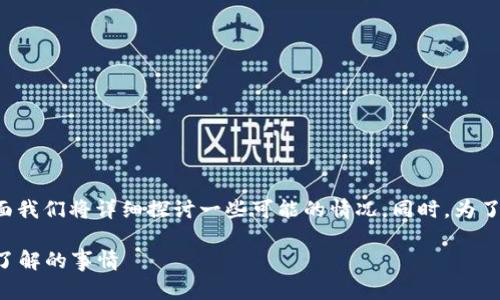 收到泰达币钱包短信的原因可能有多种，下面我们将详细探讨一些可能的情况。同时，为了确保您的信息安全，我们也会提供一些建议。

### 收到泰达币钱包短信的真相：你需要了解的事情