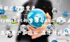 要关闭tpWallet的授权，您可以按照以下步骤操作：