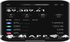 探索tpWallet：官方最新APP带来的便捷与安全体验
