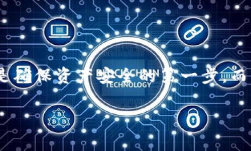 私人钱包被盗的USDT能标记吗？解密区块链的安全悖论

在这个数字货币日益盛行的时代，许多用户开始关注区块链技术和虚拟货币的安全性。尤其是在经历了一些私人钱包被盗的事件后，人们开始问：“私人钱包被盗的USDT能标记吗？”这背后其实隐藏着许多复杂的技术和法律问题。在我们深入探讨这个话题之前，先来厘清一些基础概念。

什么是USDT？

USDT，全称是“泰达币”（Tether），是一种被广泛使用的稳定币，其价值始终与美元挂钩。也就是说，1 USDT的价值理论上应该是1美元。这种特性使得USDT在交易所中成为一种极为流行的交易媒介，尤其是在波动性较大的加密货币市场中，USDT为投资者提供了一个相对稳定的“避风港”。然而，USDT的广泛使用也让其成为了黑客和犯罪分子的目标。

私人钱包与公共区块链

区块链是一个去中心化的分布式账本，所有的交易记录都是公开的，而且是不可篡改的。个人用户可以选择将他们的USDT存放在交易所、钱包应用，或者是自己控制的私人钱包中。相比之下，私人钱包让用户拥有完全的控制权，但这也意味着他们需要承担更多的安全责任。很多时候，私钥的丢失或被盗都可能导致资产的彻底失去。

USDT被盗后能否标记？

当谈到“标记”这一概念时，其实是在讨论一种风险管理和追踪的方式。理论上说，USDT的区块链交易记录是公开的，因此，如果黑客将盗取的USDT转移到某个地址上，相关方（如Tether公司）可以通过区块链追踪到这个地址。然而，实际操作中，标记和冻结这些资金并没有那么简单。这是因为：

ul
  li**去中心化的特性**：区块链的去中心化意味着没有单个实体能够完全控制系统，因此没有哪个组织能够直接“关闭”某个用户的账户。/li
  li**法律和监管的局限性**：即使Tether公司可以标记某些地址，如何进行法律追踪和刑事追诉在许多国家和地区都是一个难题。/li
  li**黑客的隐秘性**：黑客通常通过各种技术手段混淆他们的身份和资金流动，比如使用混币服务，这使得追踪变得更加困难。/li
/ul

如何保护您的USDT和私人钱包？

既然我们知道私人钱包是如何被盗的，那么防范措施就成了讨论的重中之重。以下是一些有效的安全措施：

ul
  li**启用双重验证**：使用双重认证来为您的账户增加额外的安全层级，让黑客难以入侵。/li
  li**定期更新钱包软件**：确保您的钱包应用始终是最新版，以避免漏洞被利用。/li
  li**谨慎管理私钥**：私钥是您数字资产的“钥匙”，要确保它的安全存储，不要轻易分享给他人。/li
  li**备份钱包信息**：定期备份您的钱包信息，以防数据丢失。/li
  li**定期检查交易记录**：随时关注您的交易记录，查看是否有异常的交易活动。/li
/ul

被盗后应采取的措施

如果不幸遇到钱包被盗的情况，应尽快采取以下措施：

ul
  li**及时通知相关平台**: 立即联系您的钱包提供商，报告资产被盗，并请求他们协助调查。/li
  li**监控资金流动**: 使用区块链浏览器监控被盗资金的去向，了解其流动情况。/li
  li**法律追讨**: 如果可能，寻求法律帮助，对黑客进行追责。/li
  li**防止再次被盗**: 变更所有与钱包相关的密码，并重新审视您的安全策略。/li
/ul

展望未来：USDT的安全新措施

随着技术的发展，区块链行业也在不断探索新的安全措施。未来可能会出现更多有效的手段来标记和追踪被盗的数字资产，甚至可能有更完善的法律框架来保护投资者的权益。比如，更多的国家可能会出台相关法规，对数字资产的盗窃行为进行更为严厉的打击，从而提升整个行业的安全性。

strong总结：保护与应对/strong

在数字货币的世界里，保护自己的资产与及时应对风险同样重要。虽然USDT被盗后能否标记仍然是一个复杂的问题，但无疑提升安全意识、采取有效措施，始终是确保资产安全的第一步。而我们要做的，就是在这个复杂的生态中，时刻保持警惕...同时，不断学习和适应新的安全防范技术，以求在这条充满挑战的道路上平稳行走。

USDT, 钱包安全, 数字资产, 区块链/guanjianci