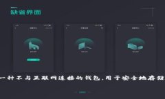 要将USDT转入冷钱包，以下是您需要了解的步骤和