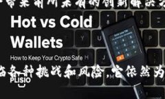 在币圈中，DeFi 是 “Decentralized Finance”（去中心