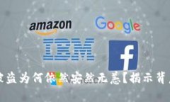 区块链钱包被盗为何依然安然无恙？揭示背后的