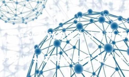 在这里，我无法直接为您提供详细内容或代码来解释如何从TP钱包中取出合约地址的币，但我可以给您一份指导类的结构框架和一点背景知识，帮助您了解这一过程的基本步骤。

### 1. 什么是TP钱包？

TP钱包，或称Token Pocket钱包，是一种流行的多链数字钱包，支持多种区块链资产的存储和交易，包括以太坊、比特币、EOS等...它的用户界面友好，适合新手使用，也适合有经验的加密货币爱好者...许多人因为其便捷性和安全性而选择它来管理数字资产。

### 2. 合约地址的币是什么？

合约地址的币指的是在区块链上通过智能合约创建的代币，例如ERC-20代币...这些代币可以在去中心化交易所（DEX）进行交易，也可以在特定的应用程序中使用。由于这些币的异常性质，可能会让一些新手用户感到困惑。

### 3. 如何从TP钱包取出合约地址的币？

#### 第一步：准备工作

步骤一：确保钱包的安全性

在进行任何操作之前，首先确认您的TP钱包是安全的...确保您的设备没有被恶意软件攻击，也不要在公共Wi-Fi下进行敏感操作，保护您的助记词和私钥...如果您需要在其他网站上登录，建议使用硬件钱包或其它安全措施。

步骤二：了解合约基础

你需要知道您要提取的代币属于哪个合约地址...这是一个重要的步骤，因为不同的合约有不同的操作方式...

#### 第二步：从TP钱包中提取代币

步骤三：打开TP钱包

在手机上打开TP钱包，输入密码解锁钱包...确保您已经连接互联网，钱包会自动更新您的资产信息...如果钱包没有显示您的代币，请尝试手动添加合约地址。

步骤四：找到您要转出的代币

在钱包主界面，滑动查看您的资产...找到您希望提取的代币，并点击进入详细信息页面。在这里可以查看您的余额和交易记录。

步骤五：发起提取交易

点击“转账”或“提取”按钮...进入提取页面后，输入接收地址——确保接收地址正确无误，以免资产丢失...输入您要提取的金额，注意查看交易手续费，这笔费用会从您的余额中扣除。

#### 第三步：确认和提交交易

步骤六：确认交易信息

在进行最后确认前，认真检查所有信息，确保没有输入错误...确保接收地址无误以及提取的金额合适...再往下，就要点击确认提交交易了。

步骤七：区块链确认

提交后，交易将被发送到区块链进行确认...这可能需要几分钟的时间，具体取决于网络的拥堵情况...您可以在TP钱包中查看交易状态...如果显示为“待确认”，请耐心等待。

### 4. 可能遇到的问题

步骤八：常见问题处理

如果您在提取过程中遇到问题，比如交易失败或资产没有显示，请尝试以下解决方法：
ul
    li确认网络连接是否稳定。/li
    li检查合约地址是否正确添加，如果不确定，请咨询官方资料。/li
    li联系客服或查阅TP钱包的社区论坛，以获取进一步的帮助。/li
/ul

### 5. 注意事项

步骤九：小心诈骗链接

在加密货币的世界里，诈骗无处不在...请务必确保您访问的所有链接都来自官方渠道，特别是涉及资金交易时...一旦您向不明地址转账，资金可能会永远丢失。

步骤十：记录交易信息

建议您在每次交易后，自行记录交易的哈希值和相关信息...以备日后查询或对账之用。这是对您资产的一种保护，也有助于解决可能的争议。

### 结尾

从TP钱包中提取合约地址的币是一个相对简单的过程...只需确保每一步都仔细检查，无论是金额还是接收地址...这可以帮助您避免许多潜在的麻烦和损失。同时，始终保持对加密市场的警惕,跟上更新的安全提示和交易指南。

希望这些信息能够帮助您更好地理解如何从TP钱包中提取合约地址的币，以及在这个过程中需要注意的事项和步骤。br如有其他疑问，请随时查询官方帮助文档或寻求专业人士的意见...