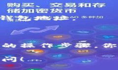 获得虚拟币钱包地址的步骤实际上并不复杂，但