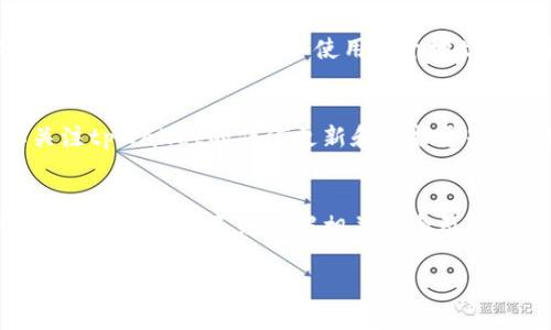 在这里，我可以为您提供关于“tpWallet地址怎么注册”的详细信息和步骤。请注意确保信息的准确性和最新性。

### tpWallet地址注册步骤

#### 1. 下载tpWallet应用
首先，您需要在您的移动设备上下载tpWallet应用。这款应用可在各大应用商店找到，比如Apple App Store或Google Play Store。下载并安装后，打开应用程序，准备进行注册。

#### 2. 选择注册选项
在tpWallet的首页，您会看到“注册”或“创建账户”的选项。点击这个选项，会引导您进入账户创建的界面。注意：确保您的网络连接稳定，以避免在注册过程中出现问题。

#### 3. 输入个人信息
注册过程中，您需要输入一些基本的个人信息，例如您的电子邮件地址、手机号码和设定密码。这些信息将用于账户的安全验证及日后找回密码等功能。请确保您输入的信息是准确的，因为这将影响您后续的使用体验。

#### 4. 验证信息
完成信息输入后，系统可能会发送一封验证邮件或短信验证码到您的注册邮箱或手机上。您需要及时查看邮件或短信，并输入所提供的验证码以完成验证步骤。这是确保账户安全的重要措施，切勿跳过。

#### 5. 设置安全选项
一旦成功验证，您将进入设置账户安全的界面。在这里，建议您启用双重验证。这一步虽然稍显繁琐，但对于保护个人资金安全至关重要。不管何时注册金融类应用，安全措施都是不容忽视的因素。

#### 6. 创建和管理tpWallet地址
完成所有注册和安全设置后，您将能够创建自己的tpWallet地址。tpWallet会为您自动生成一个唯一的地址，您可以使用这个地址来接收和发送数字货币。在管理地址时，建议您记录以及备份相关信息，以免丢失。

#### 7. 定期安全检查
注册完成后，记得定期检查账户安全设置，及时更改密码和验证信息，确保账户安全，同时也要关注tpWallet的任何更新和维护通知，确保您使用的是最新版本。

### 结论
tpWallet的注册过程相对简单，但在过程中，安全性始终是最重要的考量。在使用任何数字钱包之前，确保您已经了解相关风险及保护措施。通过以上步骤，您应该能够顺利完成tpWallet的注册，并开始享受数字资产管理的乐趣。

如果您有其他相关问题或需要进一步的信息，欢迎继续提问！
