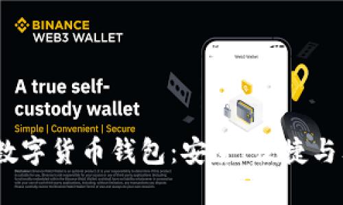 2023年最佳数字货币钱包：安全、便捷与文化融合之旅