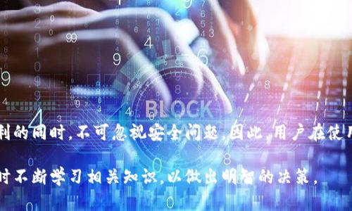 tpWallet云端账号是指用户在tpWallet平台上创建的，用于管理和存储数字资产的账户。tpWallet是一款数字钱包，支持多种加密货币的存储、转账和交易功能，能够方便用户进行数字货币的管理和使用。

### tpWallet云端账号的特点

1. **安全性**：tpWallet采用多重安全措施，包括数据加密和多重身份验证，确保用户的资产安全。
  
2. **易于使用**：用户界面友好，方便用户进行操作，无论是新手还是资深用户都能轻松上手。

3. **跨平台访问**：云端账号可以在不同的设备上进行访问，无论是手机、平板还是电脑，只要有互联网连接，都可以随时查看和管理自己的数字资产。

4. **多种资产支持**：tpWallet支持多种主流的加密货币和数字资产，让用户可以在一个平台上管理多种类型的投资。

5. **便捷的交易功能**：通过云端账号，用户可以方便地进行转账和交易，不再受限于传统金融系统的繁琐流程。

### 如何创建tpWallet云端账号

要创建一个tpWallet云端账号，用户通常需要按照以下步骤进行：

1. **下载应用程序**：访问tpWallet的官方网站或应用商店，下载相应的应用程序。

2. **注册账户**：打开应用程序后，选择注册，填写必要的个人信息，包括邮箱地址和密码。

3. **验证身份**：根据平台的要求，可能需要进行身份验证，这通常涉及到邮箱或手机验证码的验证。

4. **设置安全措施**：为了提高账户的安全性，建议用户启用双重验证功能，然后设置交易密码。

5. **开始使用**：一旦账户创建完成，用户就可以开始将数字资产存入其云端账号，进行管理和交易。

### cloud-based vs. local wallets

随着数字货币的普及，人们开始有了更多的选择，尤其在数字钱包方面，白话文中常有“云端钱包”和“本地钱包”的讨论。

#### 云端钱包

- **优点**：首先，云端钱包的最大特点就是便捷性。无论何时何地，用户只需连接互联网，就能轻松管理资产。相对来说，云端钱包的交易速度也较快，适合频繁交易的用户。

- **缺点**：但它的缺点显而易见，就是安全性略低。因为用户的私钥存储在服务器上，如果平台遭受攻击，那么账户及资产可能会面临风险。

#### 本地钱包

- **优点**：与此相对，本地钱包则将私钥保存在用户自己的设备上，相对而言更加安全，特别是对于长期持有的资产。

- **缺点**：但是使用本地钱包，用户在管理时也会遇到一些麻烦，比如需要备份、更新以及防止设备丢失等。

### 使用tpWallet的注意事项

1. **备份账户信息**：在创建云端账号后，务必定期备份账户信息，包括助记词和私钥，以防丢失。

2. **定期检查账户活动**：定期登录检查账户是否有异常活动，以确保安全，及时发现问题。

3. **保持软件更新**：确保tpWallet应用程序始终更新到最新版本，以获得最新的功能和安全修复。

4. **谨慎处理个人信息**：绝对不要将账户信息和密码泄露给他人，保持信息的私密性。

5. **对交易保持警觉**：在进行交易时，务必再次确认对方信息，以避免欺诈。

### 总结

tpWallet云端账号为用户提供了方便、快捷的数字资产管理方式，尤其适合那些频繁交易的用户。然而，在享受便利的同时，不可忽视安全问题。因此，用户在使用云端钱包时要保持警惕，做好安全防护措施。无论是新手还是老手，都应该对自己的资产保持高度的关注和管理。

请注意，数字资产投资具有一定的风险，用户在使用tpWallet及其他数字资产平台时，应对市场变化保持敏感，同时不断学习相关知识，以做出明智的决策。