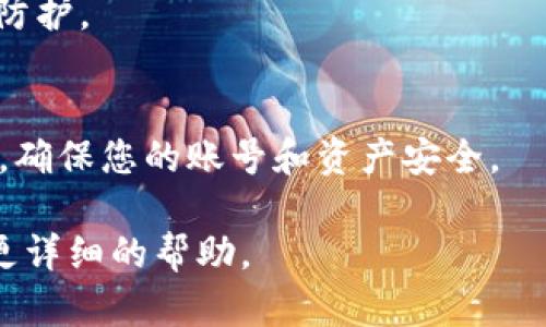 要更换tpWallet中的另一个账号，您可以按照以下步骤进行操作。需要注意的是，这些步骤可能会因tpWallet的版本或更新而有所不同，因此在操作之前，建议查看官方文档或支持页面以获取最新信息。

1. 登录到当前账号
首先，打开tpWallet应用程序并使用当前账号进行登录。这是因为您需要先退出当前账号，才能登录到新的账号。

2. 退出当前账号
在主界面中，找到“设置”选项或者直接在用户头像处找到“退出登录”的按钮。点击退出，以确保您的钱包数据不会被错误使用。

3. 选择切换账号
当您成功退出当前账号后，应用程序将引导您返回到登录页面。在这里，您应该看到“登录”与“注册”的选项。点击“登录”进入账号登录界面。

4. 输入新账号信息
在新账号的登录界面，输入新账号的相关信息，包括用户名和密码。如果您并没有一个新账号，可以选择注册一个。

5. 完成验证
系统可能会要求您进行身份验证。这通常涉及到输入手机验证码或其它安全信息以确保您是这个账号的合法拥有者。请按照系统提示完成这些步骤。

6. 检查账号信息
登录后，检查您的新账号信息，确保您之前存储的资产、交易记录等都能够正常显示。这一点是很重要的，确保没有数据丢失。

7. 保护账号安全
为了确保安全，请定期更换密码，并启用二次验证（如双因素认证），以加强账号的安全防护。

总结
通过以上步骤，您可以轻松更换tpWallet中的账号。记得在使用数字钱包时，保持警惕，确保您的账号和资产安全。

如果在更换过程中遇到任何困难，建议联系tpWallet的客户支持团队，他们能够提供更详细的帮助。