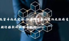 数字货币是指以电子形式存在的货币，可以并不