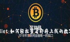 tpWallet：如何轻松查看即将上线的数字货币