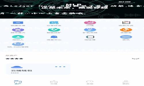 比特币冷链钱包：数字资产安全的最后堡垒

比特币,冷链钱包,数字货币,安全存储/guanjianci

引言：冷链钱包的意义
在如今这个数字货币风起云涌的时代，提到比特币，许多人都是一脸向往——然而，对于普通用户来说，如何安全存储自己的数字资产却成了一个亟需解决的问题。这时，冷链钱包便如同一座大山，意味着安全和可靠。你是否还在担心自己的比特币会因为网络攻击、木马病毒等潜在威胁而丢失呢？冷链钱包，正是数字货币爱好者的福音。

a href=
