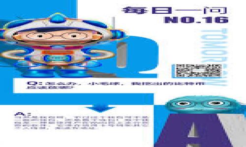 如何将tpWallet助记词安全转移到BitKeep钱包：一步步图文教程

tpWallet, BitKeep钱包, 加密货币, 助记词转移/guanjianci

引言：数字金融的时代
在数字货币的飞速发展中，钱包的选择与管理变得尤为重要。对于投资者而言，安全性、易用性都是关键的考量因素。今天我们要聊的是如何将tpWallet的助记词安全转移到BitKeep钱包。这...是我第一次转移助记词，心中难免有些忐忑。不过，随着这篇教程的引导，相信你一定能顺利完成这一过程。

什么是助记词？
在进入主题之前，我们先来聊聊什么是助记词。助记词通常是一系列随机生成的单词，能够帮助用户快速恢复他们的数字资产。如果你不小心遗失了钱包或是发生了其他意外，只要你还保留着助记词，便能轻松恢复所有的资产。这...简直就像是你的数字资产保险箱。

为什么选择BitKeep钱包？
或许你会问，为什么不继续使用tpWallet，反而选择转移到BitKeep呢？个人认为，BitKeep不仅支持多种主流资产，还提供了极为友好的用户界面与便利的交换功能，简直是加密货币爱好者的天堂。而且，BitKeep对用户的隐私也极为重视，符合现代用户对安全性的要求。

准备工作：确保数据的安全性
在进行助记词的转移之前，我们需要进行一些准备工作。首先，务必确保你的助记词是安全的，建议在不联网的环境下进行这一过程。同时，保留好助记词的完整性，不要对它进行任何形式的修改，否则有可能导致资产的失去。你是否找到一个安静的地方？准备好纸和笔了吗？这可是大事！

步骤一：在BitKeep中创建新钱包
接下来，我们需要在BitKeep中创建一个新钱包。在BitKeep应用中，选择“创建新钱包”选项，并按照提示设置你的安全密码和其他必要信息。BitKeep的界面设计简洁直观，所以你不会感到太困惑。

步骤二：选择“导入钱包”选项
一旦你创建了新钱包，找到“导入钱包”选项。这一选择让你能够将tpWallet的助记词导入到BitKeep中。此时，请准备好你的助记词，确保每个单词的拼写都正确无误。

步骤三：输入助记词
在导入钱包的页面，你将看到需要输入助记词的文本框。按照顺序一字不差地输入你的助记词，每输入一个单词，就像是在拼装一个拼图...你会感受到那种紧张又兴奋的心情。完成后，按下确认按钮。

步骤四：确认导入成功
若助记词输入正确，BitKeep将会显示导入成功的消息。此时，你的资产就已安全转移到BitKeep钱包。你会忍不住想要打开钱包查看，里面的资产是否安然无恙。是的，它们都在这里！

保护你的新钱包：安全设置
导入完成后，切记要设置好钱包的安全保护，启用双重认证等功能。毕竟，在这个数字化的时代，保护财产的责任在于自己。资源的安全，不仅仅是依赖平台，还要依赖自己的警惕性。

总结：你的数字资产的新家
通过以上步骤，你已成功将tpWallet的助记词转移到BitKeep钱包。这...是一次全新的开始，意味着你的数字资产将有一个更加安全与丰盛的未来。希望这篇教程能够帮助到每一位想要变更钱包的用户。

当然，投资加密货币并不意味着没有风险。保持学习，关注市场动态，提升自己的投资能力，才是稳步致富的关键。通过此次密码转移，我们不仅学会了如何操作，还掌握了维护资产安全的重要性。希望你和我一样，能够在这条加密之路上，走得更远，收获丰厚的回报！

附录：常见问题解答
在转移过程中，有些朋友可能会遇到各种问题。下面，我们整理了一些常见的问题及其解决办法，希望能帮助到你。

h4Q1: 助记词丢失了怎么办？/h4
A1: 助记词是恢复钱包的唯一方式。如果丢失了就几乎无法找回资产，务必妥善保管。

h4Q2: 转移过程中是否会丢失资产？/h4
A2: 只要顺利完成整个流程，资产应不会丢失。不过在操作过程中，务必保持谨慎。

h4Q3: BitKeep钱包安全吗？/h4
A3: BitKeep在用户隐私保护和安全性方面做得相对较好，但用户自身的警惕性也是至关重要的。 

希望以上回答能够解答你的疑惑，接下来，快去享受你的新钱包吧！