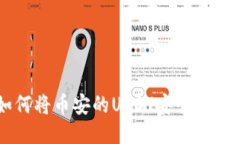 轻松提现：如何将币安的USDT安全转入TP Wallet？