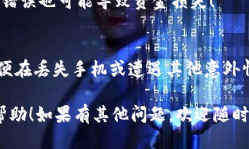 要查看tpWallet的BSC（币安智能链）地址，您可以按照以下步骤操作：

1. 打开tpWallet应用
首先，确保您的手机上已经安装了tpWallet。如果还没有，可以在应用商店（如Android的Google Play或iOS的App Store）中下载并安装。

2. 登录您的钱包
打开tpWallet后，输入您的密码或使用指纹/面部识别功能登录。

3. 选择币安智能链（BSC）网络
在tpWallet主界面，您可以看到多个区块链网络的选项。点击“网络”选项，选择“币安智能链（BSC）”。确保您正在使用正确的网络，因为不同网络的地址是不同的。

4. 查找您的钱包地址
一旦选择了BSC网络，您就能在界面上看到您的钱包地址。在tpWallet中，地址通常以“0x”开头，后面跟着40个字符的十六进制字符串。这就是您的BSC地址，您可以将其复制以便在其他平台上使用。

5. 确认地址正确性
在您分享或使用钱包地址之前，请务必仔细检查，以确保没有错误。即使一个字符的错误也可能导致资金损失！

6. 额外提示
如果您是第一次使用tpWallet，建议您先了解如何备份您的钱包密钥和助记词，以便在丢失手机或遭遇其他意外情况时恢复您的钱包。

按照以上步骤操作，您就能顺利找到tpWallet的BSC地址。希望这些信息对您有所帮助！如果有其他问题，欢迎随时提问。