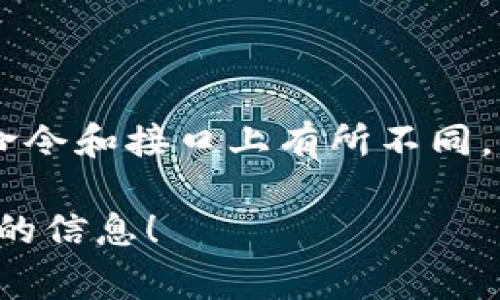 虚拟币钱包转账命令通常涉及与区块链的交互。不同的虚拟币钱包可能有不同的命令和API调用方式，但大体上，转账的过程包括以下几个步骤：

1. **选择钱包**：确保你有一个支持所交易虚拟币的钱包，比如比特币、以太坊等。

2. **获取钱包地址**：你需要获取接收方的钱包地址，这是转账的目的地。

3. **启动转账命令**：使用钱包提供的命令或者API进行转账，通常的命令格式为：

   - **比特币钱包**（例如使用Bitcoin CLI命令）：
     ```bash
     bitcoin-cli sendtoaddress 