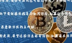 关于加密钱包下载地址的修改，通常取决于你使