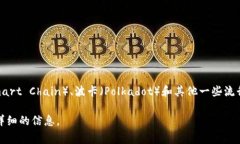 tpWallet 则是一个多链数字钱包，支持多种区块链