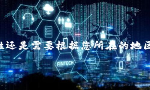 tpWallet 是一款加密货币钱包，让用户方便地管理和交易各种数字资产。不过，对于“能否直接在 tpWallet 里面买币”的问题，答案可能因版本和地区而异。以下是一些有关 tpWallet 的信息，供您参考：

tpWallet 的基本功能
tpWallet作为一个全面的钱包应用，主要功能包括存储、发送和接收加密货币。它支持多种主流数字资产，包括比特币、以太坊和一些ERC-20代币。此外，tpWallet 还可能集成了一些与交易所或去中心化交易所（DEX）的接口，允许用户在钱包内实现资产的交换...

直接购买加密货币的选项
在某些版本的 tpWallet 中，用户确实可以直接通过链接到的支付方式（如信用卡或银行转账）来购买加密货币。然而，这种功能的可用性往往取决于地区法规，以及钱包本身的版本和功能设置...

如何在 tpWallet 中购买币
如果您的 tpWallet 支持直接购买功能，通常会在主页或主界面出现相应的“购买”按钮。点击后，您会被引导至支付界面。在这里，输入您希望购买的金额，选择合适的支付方式，确认交易。完成支付后，相应的代币将被添加到您的钱包中...

注意事项
在使用 tpWallet 购买加密货币时，以下几点需要注意：
ul
    li确保您已经完成身份验证，部分地区的法规要求用户在进行加密货币交易前必须进行KYC（了解您的客户）验证。/li
    li了解相关费用，包括交易费用、网络费用和可能的服务费。这些费用可能会导致您最终支付的金额高于预期。/li
    li确保您选择的是安全的支付方式，不建议在没有信用或良好声誉的平台上进行交易.../li
/ul

总结
总的来说，tpWallet提供了一个相对便捷的方式来管理和交易加密货币，购买功能也是其一大亮点。然而，具体功能的可用性还是需要根据您所在的地区和使用的版本来判断。如果您有需要，建议您下载最新版本的tpWallet，体验一下它的功能....也许会发现意想不到的惊喜！

希望上述信息能帮助您更好地了解 tpWallet 的使用。如果有其他具体问题，欢迎随时询问！