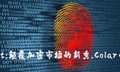 探秘tpWallet：颠覆加密市场的新秀，Colar币的崛起
