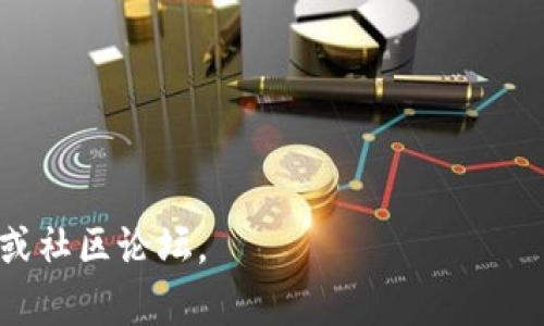 在这里，我可以为你提供有关如何将Tokenim TRX转出到Aave的基本步骤。但请注意，具体流程可能会因最新的技术更新而有所不同。以下是转出Tokenim TRX到Aave的一般步骤：

### 步骤一：准备你的钱包
在开始任何转账之前，首先要确保你有一个兼容的加密钱包，例如MetaMask、Trust Wallet等。这些钱包需要与你所使用的网络（如Ethereum或特定的Layer 2网络）兼容。

### 步骤二：获取Tokenim TRX
如果你尚未拥有Tokenim TRX，可以通过交易所购买或与其他人交换。确保你将Tokenim TRX存入你的钱包中，记住这个地址。

### 步骤三：连接到Aave平台
打开Aave官方网站，连接你的钱包。Aave支持多种链和代币，但确保你是在正确的网络上，例如Ethereum主网或者Polygon等。

### 步骤四：将Tokenim TRX转入Aave
在Aave的界面中，查找你想要转入的资产，可能需要进行交换或“存入”操作。如果Aave上直接没有Tokenim TRX，你可能需要将其转换成Aave支持的其他代币（如USDT、DAI等），然后进行存入。

### 步骤五：确认交易
在完成所有步骤后，确认交易细节，并在你的钱包中确认转账。确保交易费用（Gas费）已充分准备，以减少交易失败的风险。

### 步骤六：监控你的资产
一旦交易完成，返回Aave查看你的资产情况，确保它们正确显示在你的账户中。

### 常见问题解答
strong问：我可以直接从Tokenim转到Aave吗？/strong
答：如果Tokenim TRX在Aave上被支持，你可能可以直接转账。但如果不支持，你将需要先转换成其他代币。

strong问：我需要支付 Gas费吗？/strong
答：是的，所有基于区块链的交易都需要Gas费，以补偿网络的交易处理成本。

strong问：转账到底需要多久？/strong
大多数转账在几分钟内完成，但在网络拥堵时可能会延迟，请耐心等待。

希望以上步骤能对你有所帮助！若有更深入的技术问题，请咨询相关的技术支持或社区论坛。