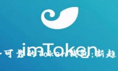 如何选择安全可靠的Token钱包：新趋势与用法解析
