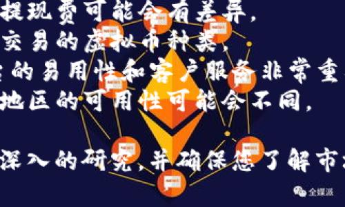 在选择虚拟币交易所时，有几个主要的网站可以考虑，具体取决于您的需求和所在地区。以下是一些知名的平台：

1. **Coinbase**：这是一个用户友好的平台，特别适合初学者。支持多种虚拟货币交易，提供良好的安全性。

2. **Binance**：这是全球最大、最受欢迎的交易所之一，提供丰富的交易选项和低交易费用。

3. **Kraken**：以安全著称，还允许用户交易多种法币与虚拟币。适合有经验的用户。

4. **Huobi**：在亚洲市场非常流行，提供广泛的数字资产交易选择。

5. **Gemini**：由Winklevoss兄弟创办，提供良好的安全措施与用户体验，适合美国用户。

6. **OKEx**：提供灵活的交易选项与多种加密货币，适合有一定了解的用户。

在选择交易平台时，建议您考虑以下几个因素：

- **安全性**：查看平台的安全记录以及是否有保险机制保护用户资金。
- **手续费**：不同平台的交易手续费和提现费可能会有差异。
- **货币支持**：确保该平台支持您希望交易的虚拟币种类。
- **用户体验**：特别是对于初学者，平台的易用性和客户服务非常重要。
- **地区限制**：某些平台在不同国家和地区的可用性可能会不同。

在决定购买虚拟币之前，强烈建议您进行深入的研究，并确保您了解市场的波动性和风险。