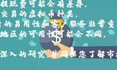 在选择虚拟币交易所时，有几个主要的网站可以