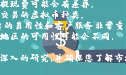 在选择虚拟币交易所时，有几个主要的网站可以考虑，具体取决于您的需求和所在地区。以下是一些知名的平台：

1. **Coinbase**：这是一个用户友好的平台，特别适合初学者。支持多种虚拟货币交易，提供良好的安全性。

2. **Binance**：这是全球最大、最受欢迎的交易所之一，提供丰富的交易选项和低交易费用。

3. **Kraken**：以安全著称，还允许用户交易多种法币与虚拟币。适合有经验的用户。

4. **Huobi**：在亚洲市场非常流行，提供广泛的数字资产交易选择。

5. **Gemini**：由Winklevoss兄弟创办，提供良好的安全措施与用户体验，适合美国用户。

6. **OKEx**：提供灵活的交易选项与多种加密货币，适合有一定了解的用户。

在选择交易平台时，建议您考虑以下几个因素：

- **安全性**：查看平台的安全记录以及是否有保险机制保护用户资金。
- **手续费**：不同平台的交易手续费和提现费可能会有差异。
- **货币支持**：确保该平台支持您希望交易的虚拟币种类。
- **用户体验**：特别是对于初学者，平台的易用性和客户服务非常重要。
- **地区限制**：某些平台在不同国家和地区的可用性可能会不同。

在决定购买虚拟币之前，强烈建议您进行深入的研究，并确保您了解市场的波动性和风险。