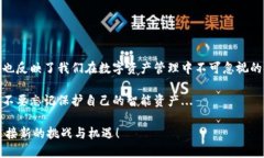   比特币钱包收款地址消失了？你的虚拟资产安全