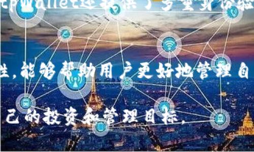 在tpWallet中，每个币种代表着不同的数字资产，具体来说，这些币的特点和功能可以帮助用户更好地理解虚拟货币的世界。下面将详细介绍在tpWallet中的币代表什么，以及它们的用途和重要性。

什么是tpWallet？
tpWallet是一种数字资产钱包，旨在为用户提供一个安全、便捷的平台来管理他们的加密货币。随着加密货币的普及，越来越多的人开始关注这一领域。tpWallet的设计理念是简化用户体验，使得即使是新手也能够轻松上手，管理他们的虚拟资产。...

币的分类及其意义
在tpWallet中，币种可以大致分为两类：主流币与代币。主流币，比如比特币（BTC）、以太坊（ETH），通常被视为数字货币的“标准”。它们拥有相对较高的市值和广泛的认知度。...

而代币，通常是建立在某种区块链上的，而非独立的区块链。例如，许多项目会选择以太坊作为基础平台，发行自己的代币来实现特定功能。这样的代币往往代表着某种特定的资产或权益，例如参与某个项目的投票权、使用某个服务的权利等。...

在tpWallet中，每种币代表了什么？
在tpWallet中，每一种币都有其独特的属性和功能。例如，比特币（BTC）——这不仅仅是一种货币，它更像是数字黄金，代表了价值存储和全球交易的先锋。用户将其视为保值的选择，尤其在经济不稳定的时候...

以太坊（ETH）则有着更复杂的功能。除了作为交易媒介，它还代表着智能合约的执行。用以太坊进行交易意味着用户可以参与各种去中心化应用（DApps）的开发与使用，这为用户打开了一个全新的数字经济世界...

如何选择在tpWallet中的币
选择在tpWallet中存储哪些币，是每个用户都应该认真考虑的问题。首先，用户要评估自己的需求。如果只是想进行简单的交易，可能只需要选择主流币。而如果希望参与更为复杂的项目，可能就需要一些代币。...

安全性与管理
tpWallet非常注重用户的资产安全。无论是主流币或是代币，它们的私钥和相关信息都会得到妥善保护。同时，tpWallet还提供了多重身份验证等安全措施，以保障用户的资产安全。这...是非常重要的，毕竟在这个领域，安全永远是第一位的...

总结
在tpWallet中，币的种类和数量都在逐渐增加，而每种币都承载着不同的意义和价值。了解这些币的功能与特性，能够帮助用户更好地管理自己的资产，提高投资的成功率。因此，在选择和使用这些币种时，我们需要考虑其背后的价值，做出明智的决策...

通过以上的分析，希望能帮助大家更好地理解在tpWallet中的币所代表的内容，以及如何通过这些币来实现自己的投资和管理目标。